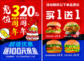 充值汉堡买一送一