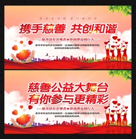 慈善展板