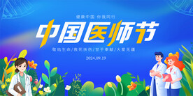 中国医师节