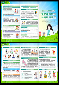 2024年全国残疾预防日三折页