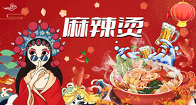 麻辣烫背景墙