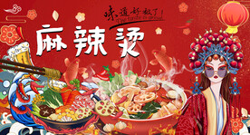 国潮麻辣烫
