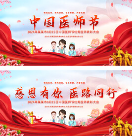 中国医师节活动背景