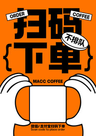 扫码下单 源文件海报