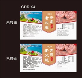 青岛老火腿不干胶