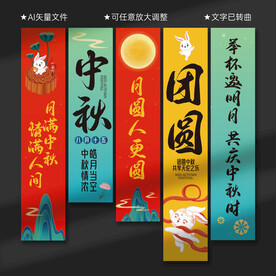 中秋节条幅