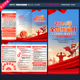 2024年全国质量月