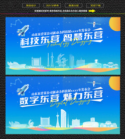 科技智慧东营展板