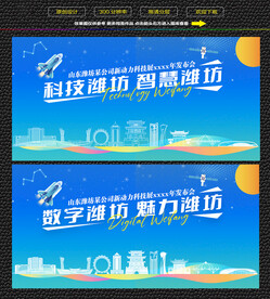 科技智慧潍坊展板