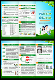 药品安全宣传周三折页