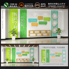 读书阅读文化墙