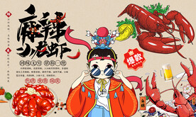 麻辣小龙虾