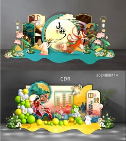 中秋美陈