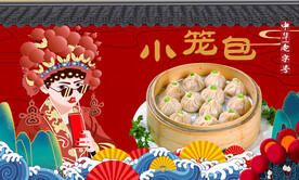 小笼包