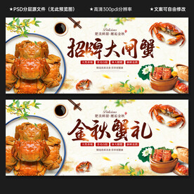 大闸蟹 