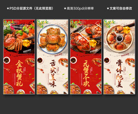 大闸蟹