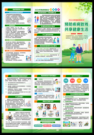 全国残疾预防日三折页