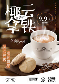 意式咖啡拿铁奶茶饮品促销海报