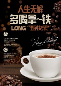 拿铁咖啡卡布奇诺宣传海报 