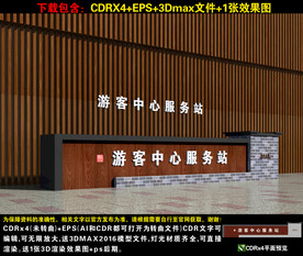 景区服务中心前台