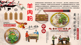 羊肉粉背景墙