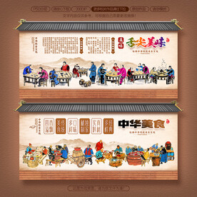 中华美食文化背景墙