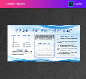 消防安全