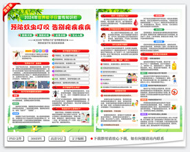 预防蚊虫宣传单