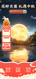 抖音中秋节电商直播背景