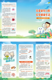 关爱老年口腔三折页