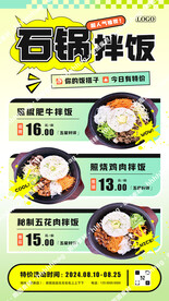 石锅拌饭宣传海报