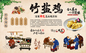 竹盐鸡 
