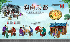 狗肉汤面馆