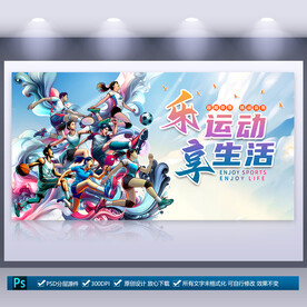 体育运动海报