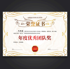 荣誉证书