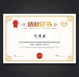 结业证书