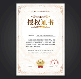 授权证书
