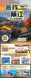 云南旅游海报 