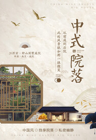 新中式高端房地产中国风海报展板