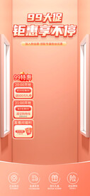 99红色大促直播间背景