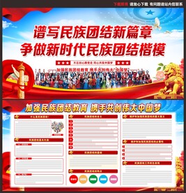 民族团结