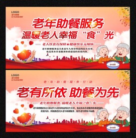 老年助餐服务