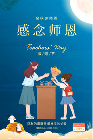教师节宣传海报