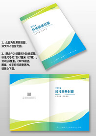 蓝绿线条科技感公司图册画册封面