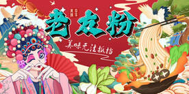 国潮老友粉