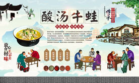 酸汤牛蛙 