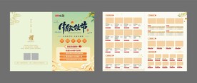 中秋二折页