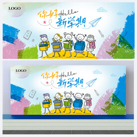 幼儿园开学背景