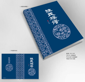 家谱封面