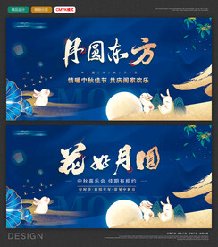中秋